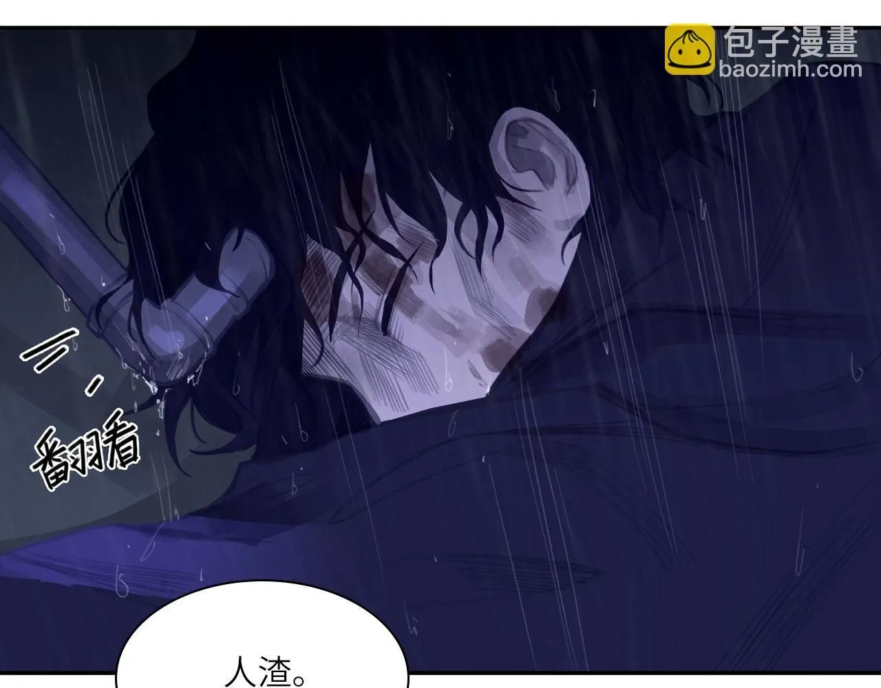 024——雨 第82页