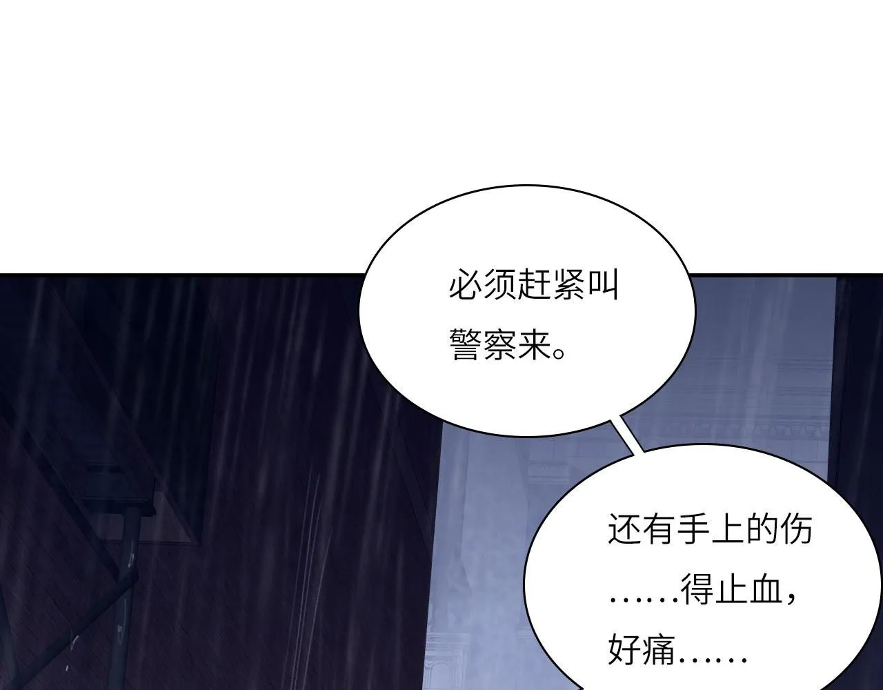 024——雨 第85页