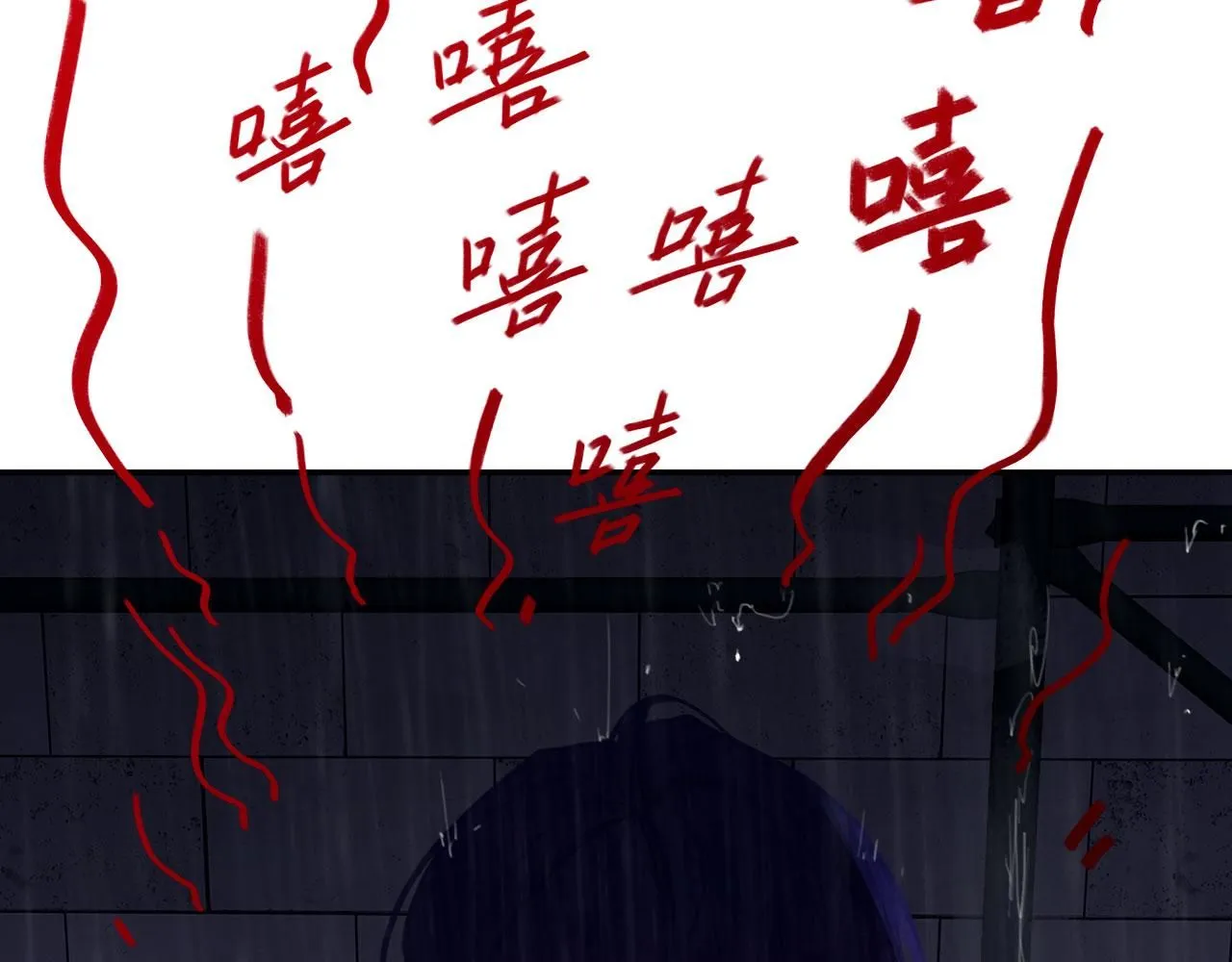 024——雨 第105页