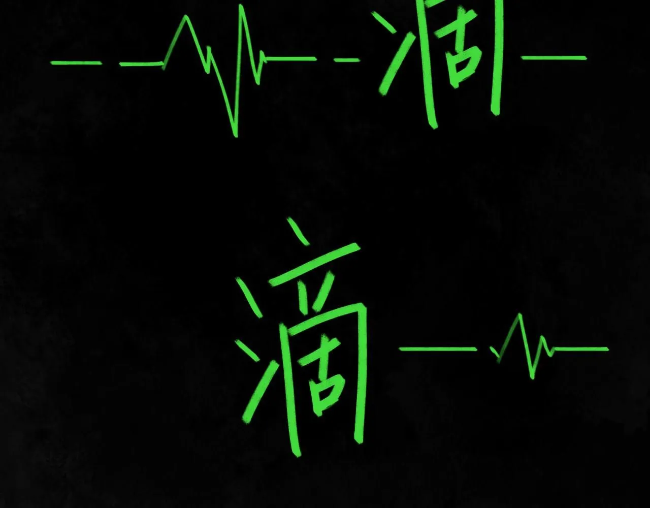 025——等待 第103页