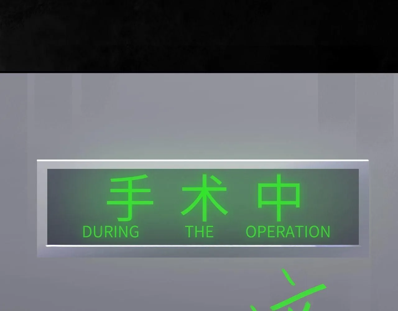 025——等待 第104页