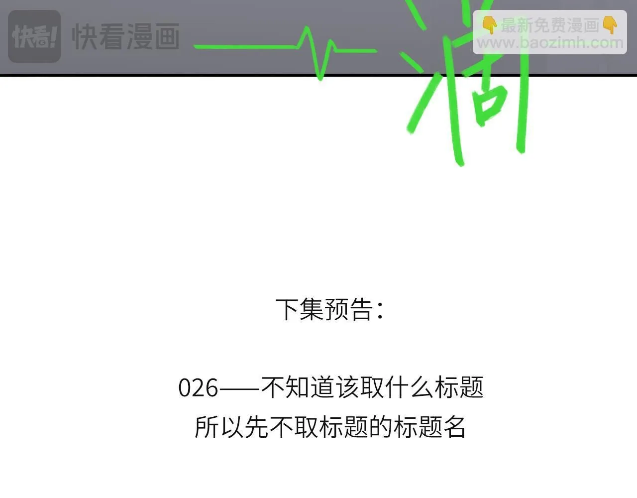 025——等待 第105页