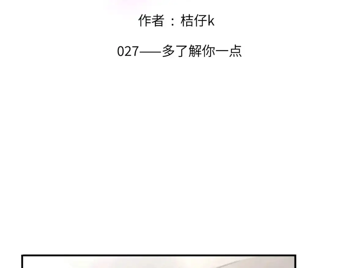 027——多了解你一点 第2页