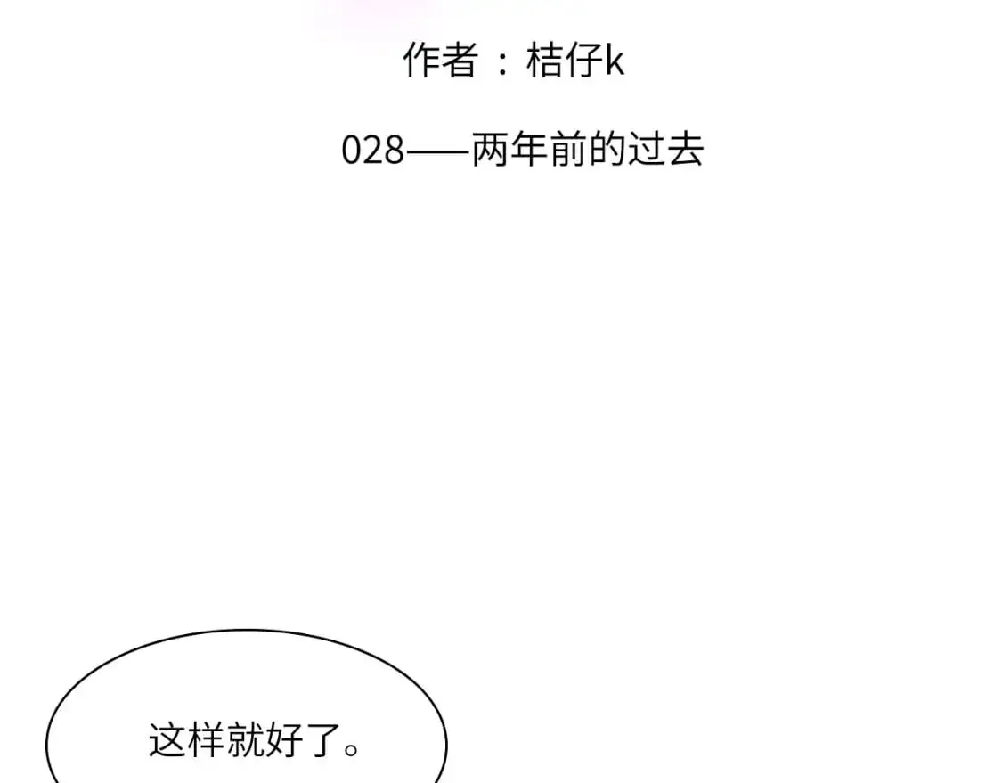 028——两年前的过去 第2页