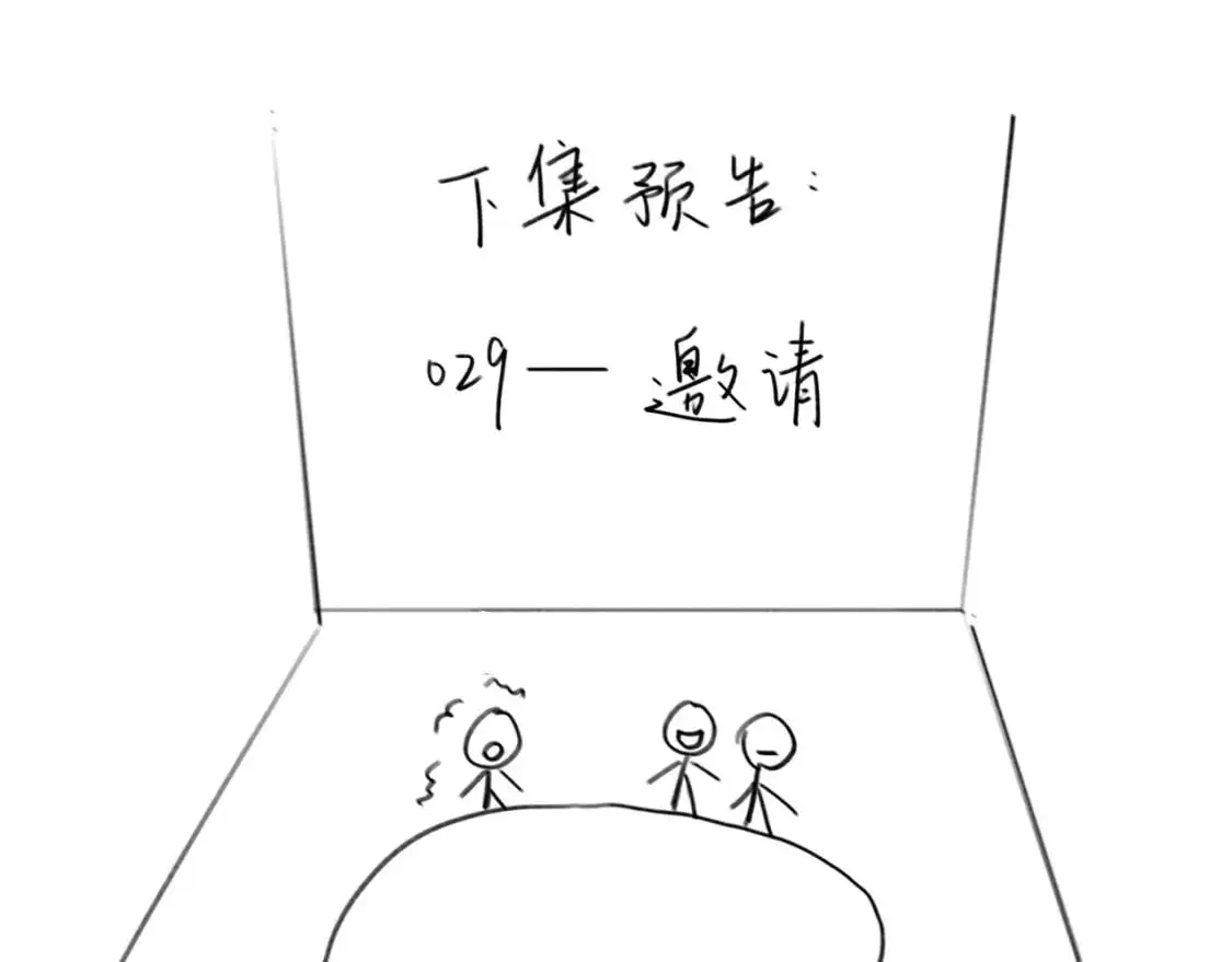 028——两年前的过去 第82页