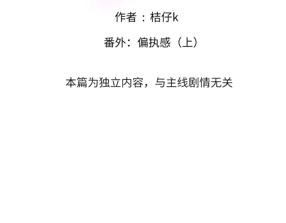 番外：偏执感（上） 第2页