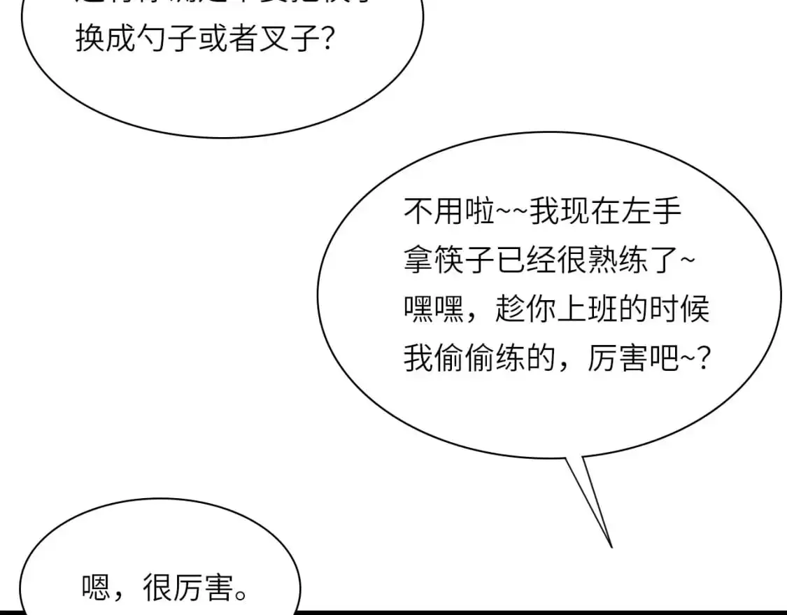 番外：偏执感（上） 第38页