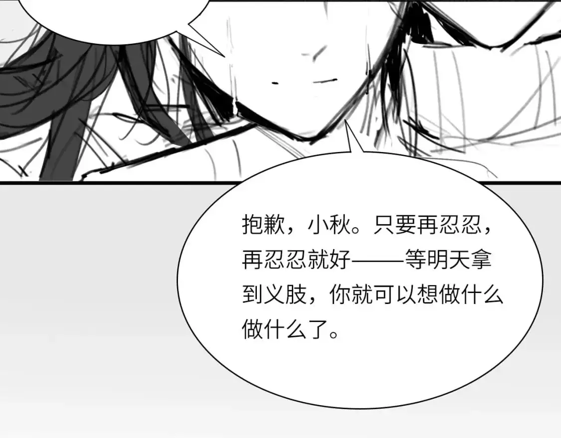 番外：偏执感（上） 第39页