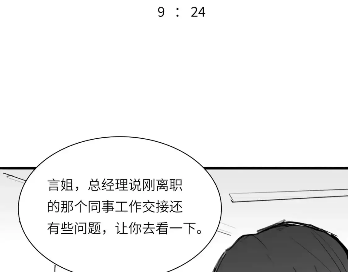 番外：偏执感（上） 第44页