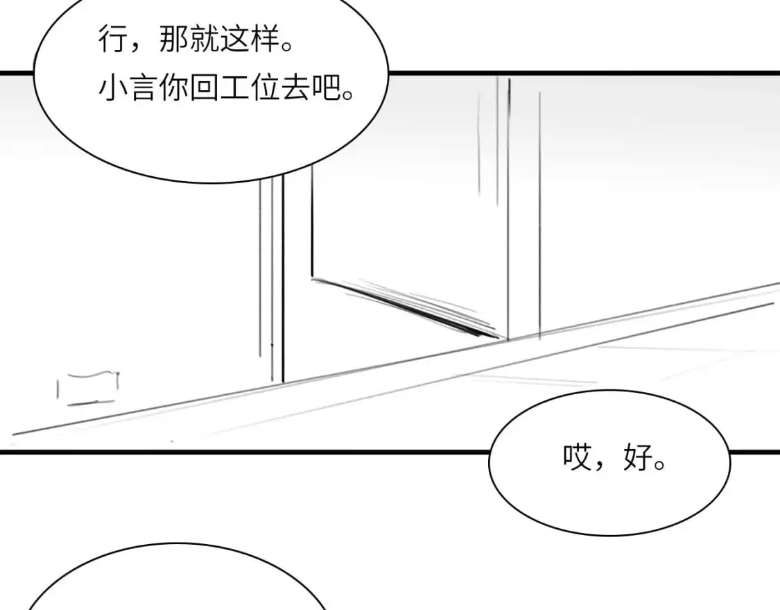 番外：偏执感（上） 第51页