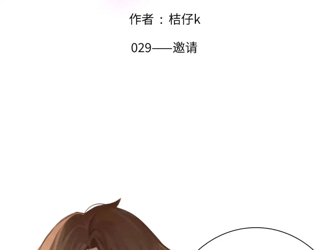 029——邀请 第2页