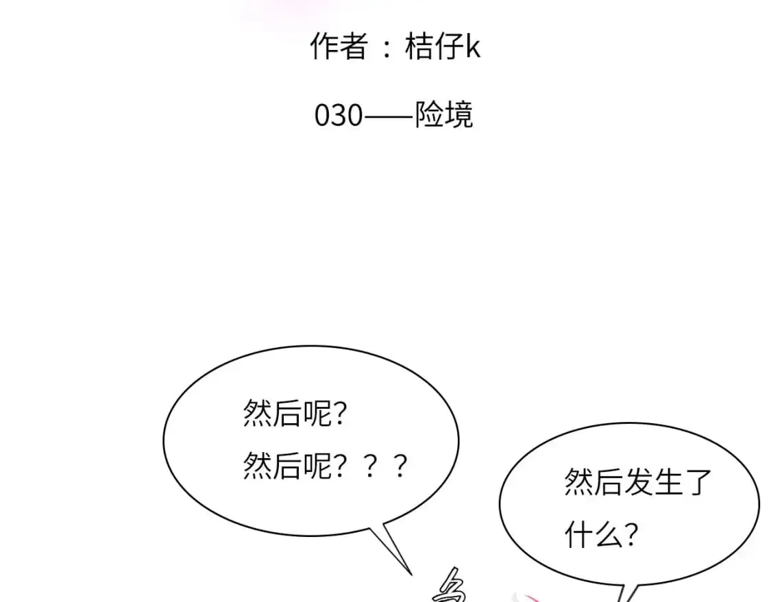 030——险境 第2页