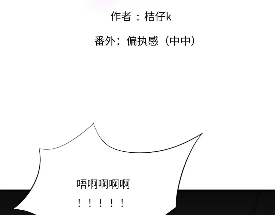 番外：偏执感（中中） 第2页