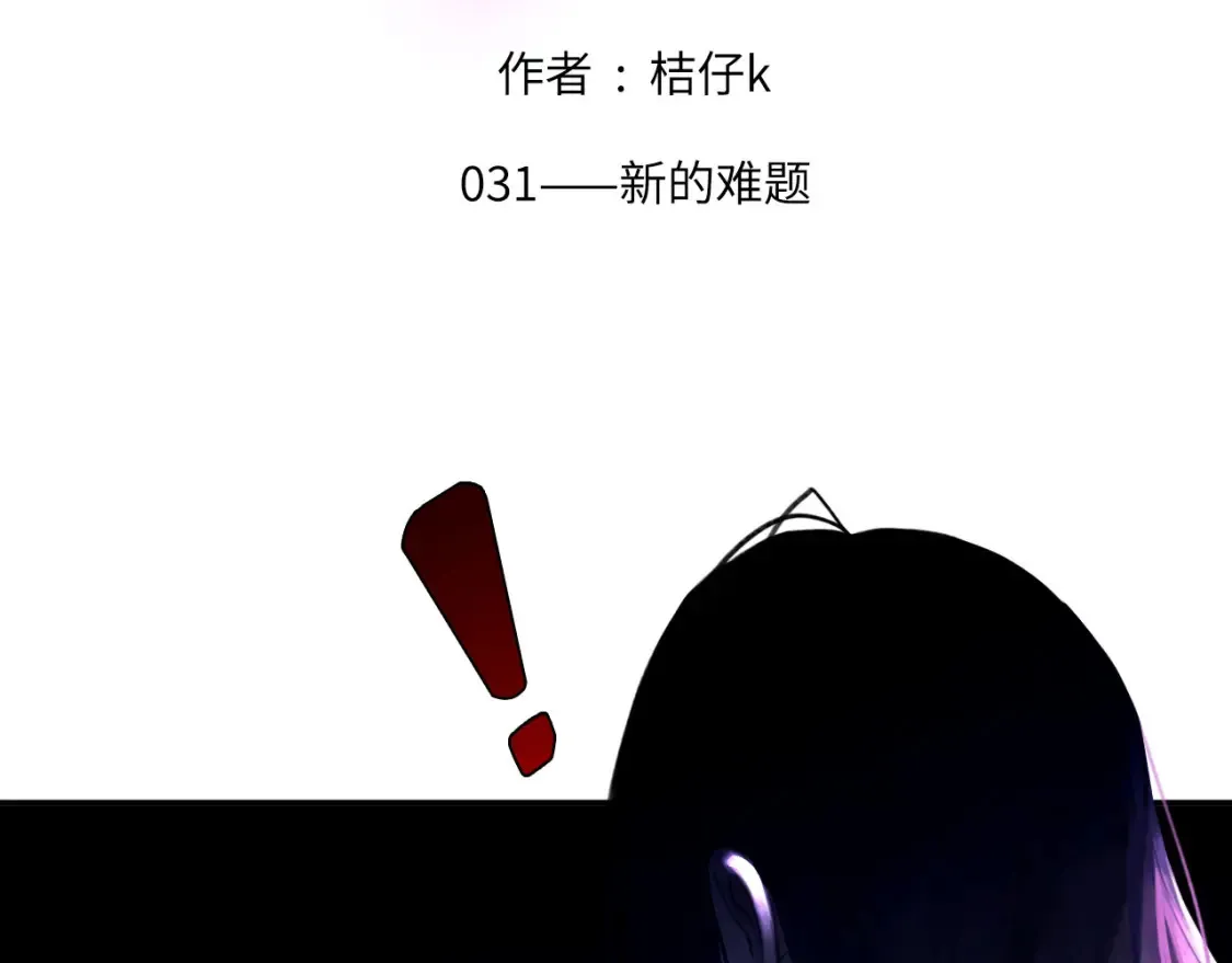031——新的难题 第2页