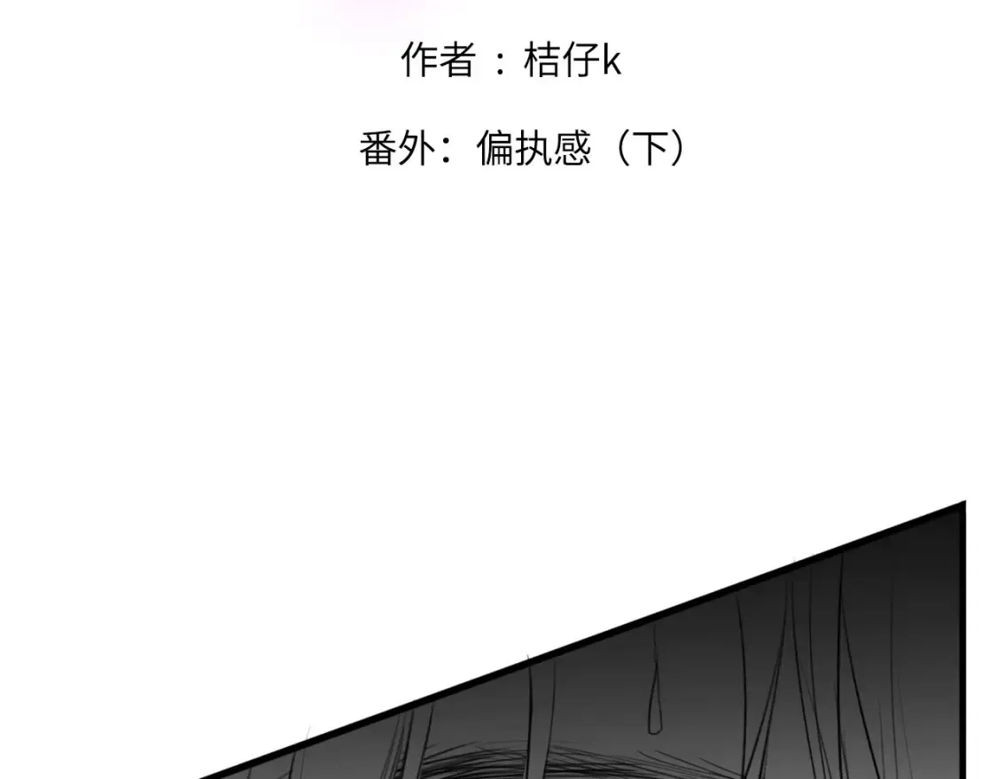 番外：偏执感（下） 第2页