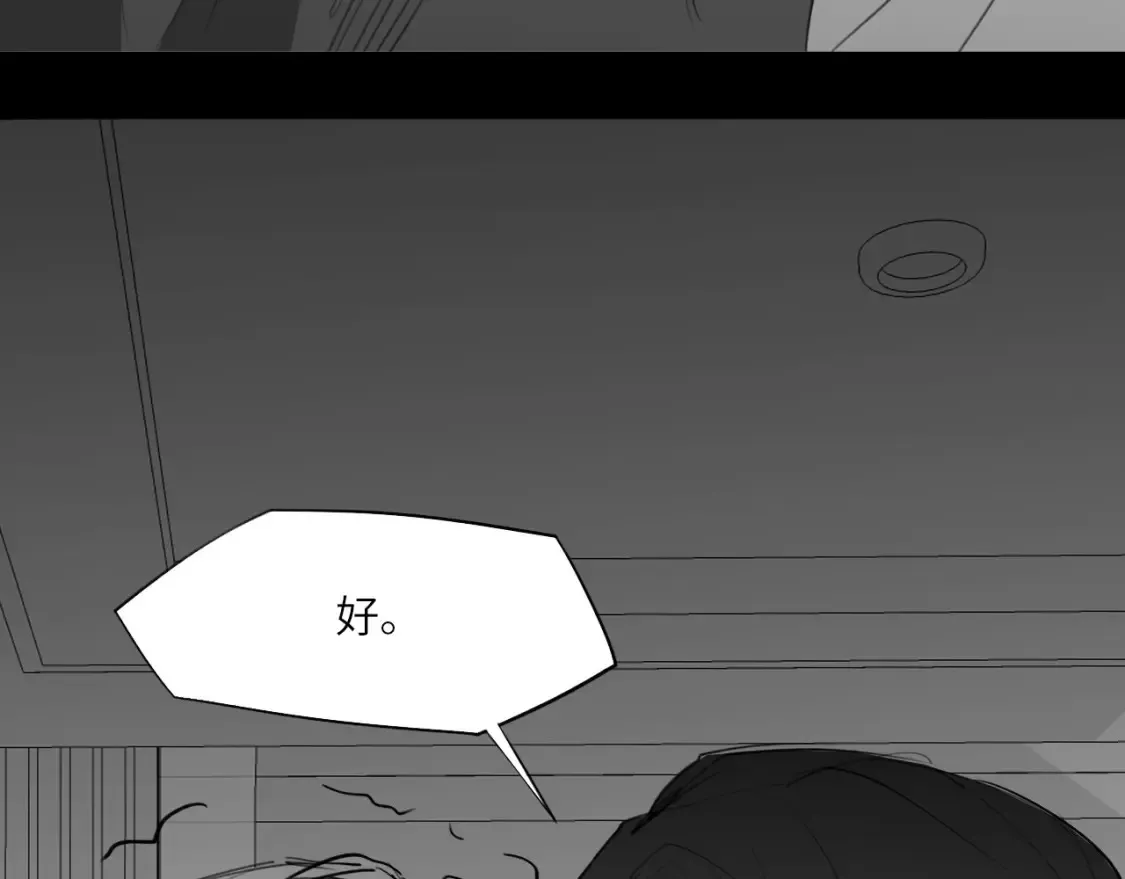 番外：偏执感（下） 第16页