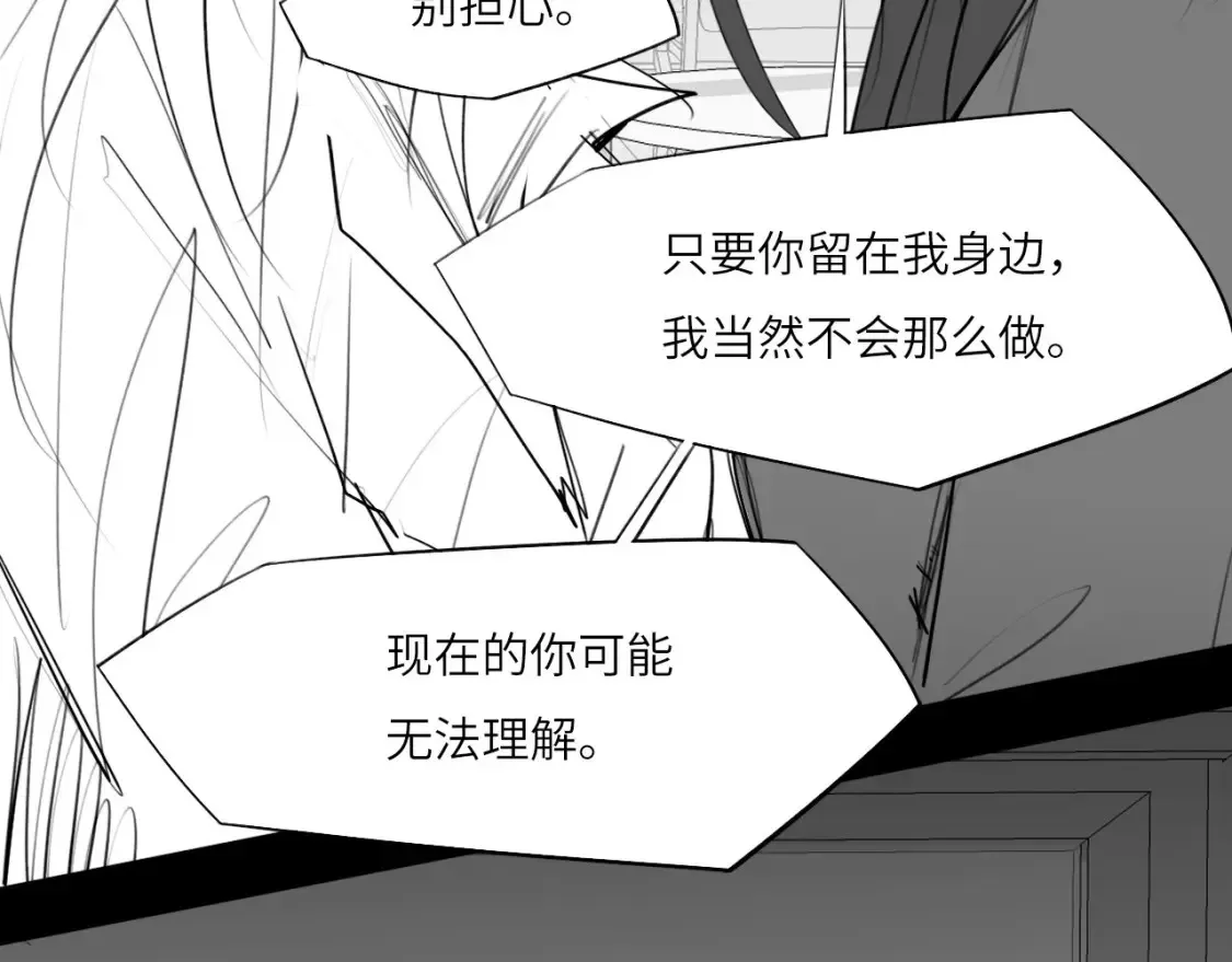 番外：偏执感（下） 第18页
