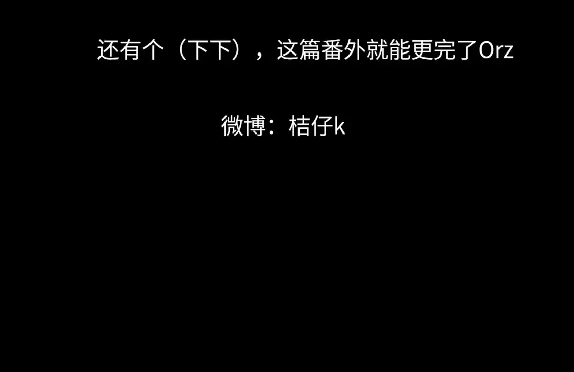番外：偏执感（下） 第58页