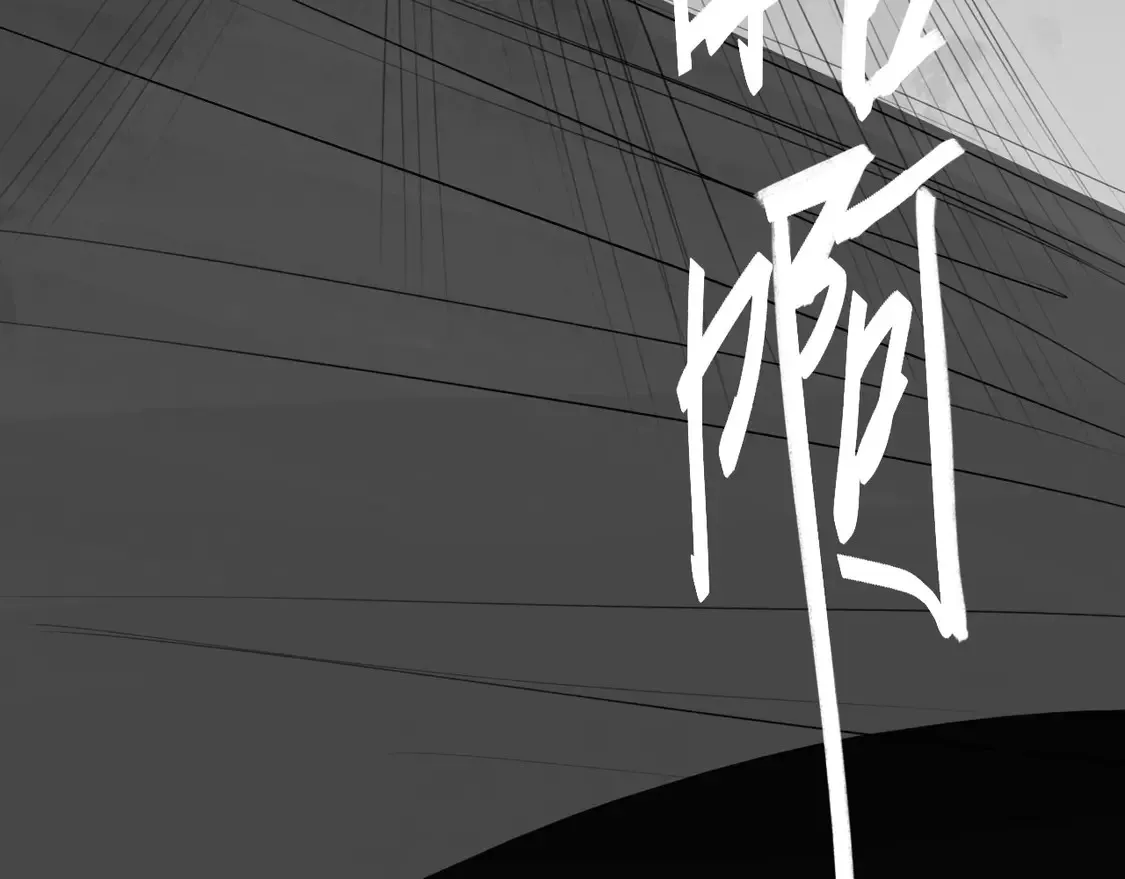 番外：偏执感（下下）【完】 第38页