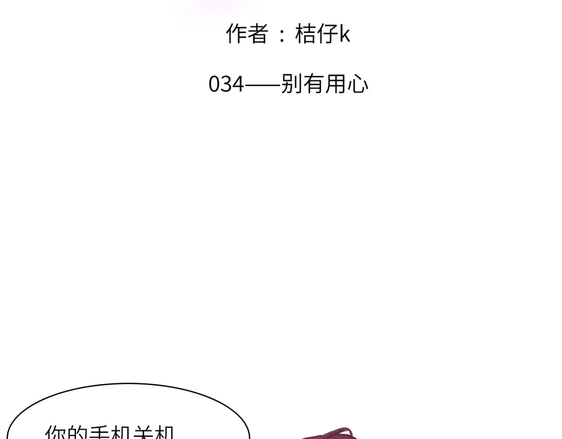 034——别有用心 第2页
