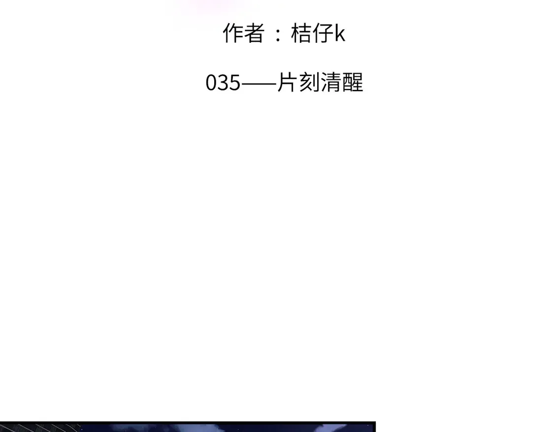 035——片刻清醒 第2页