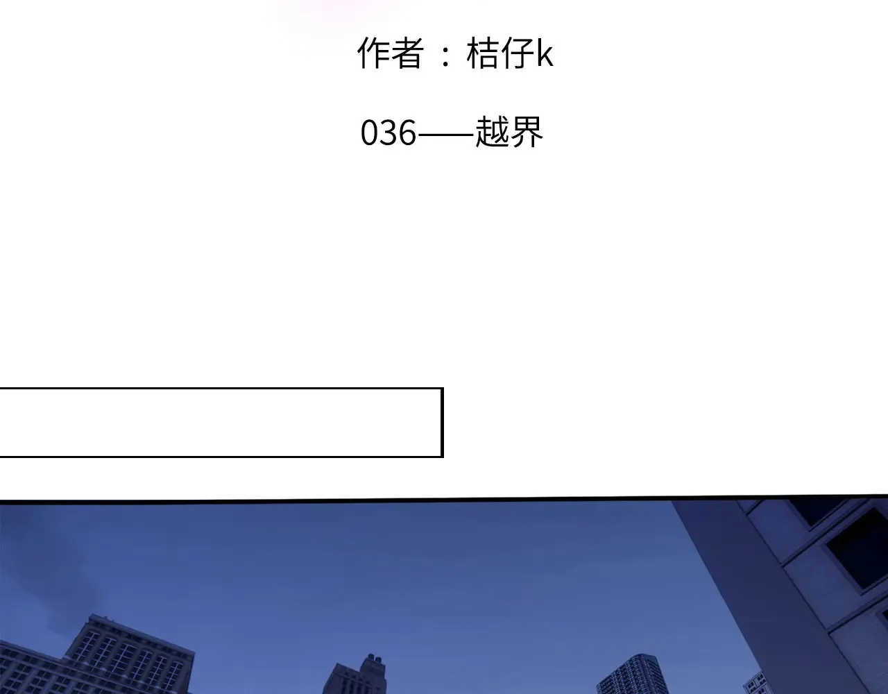 036——越界 第2页