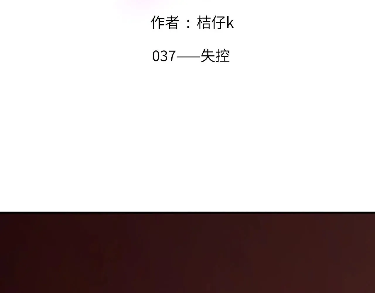 037——失控 第2页