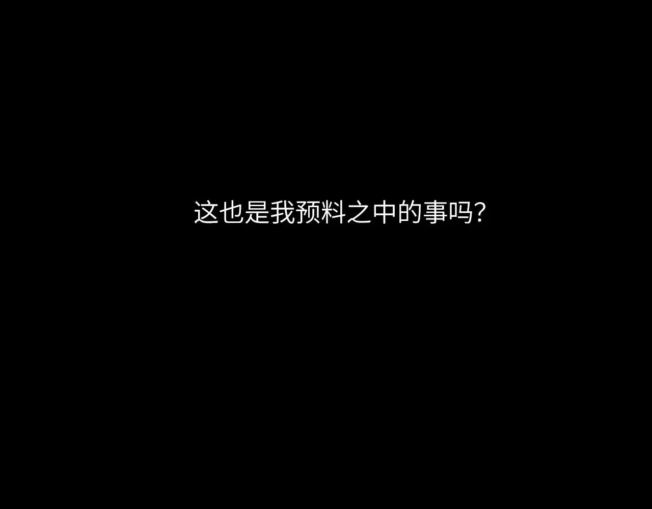 037——失控 第36页