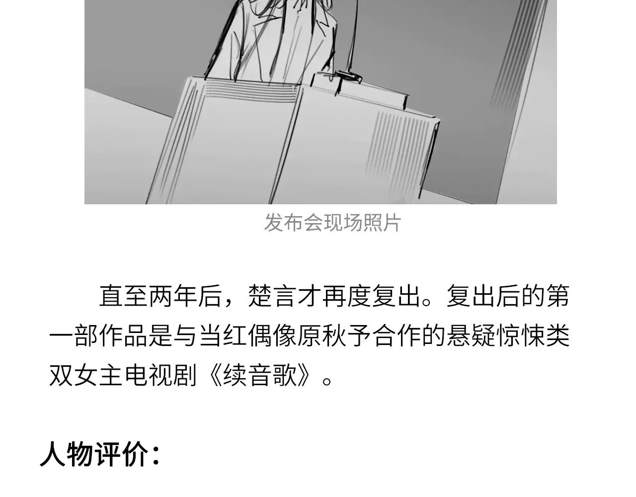 人物介绍 第13页