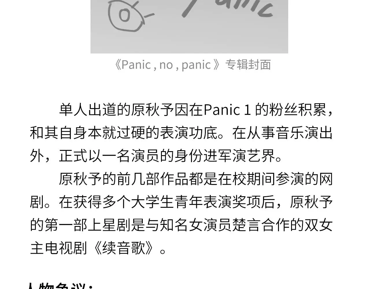 人物介绍 第26页