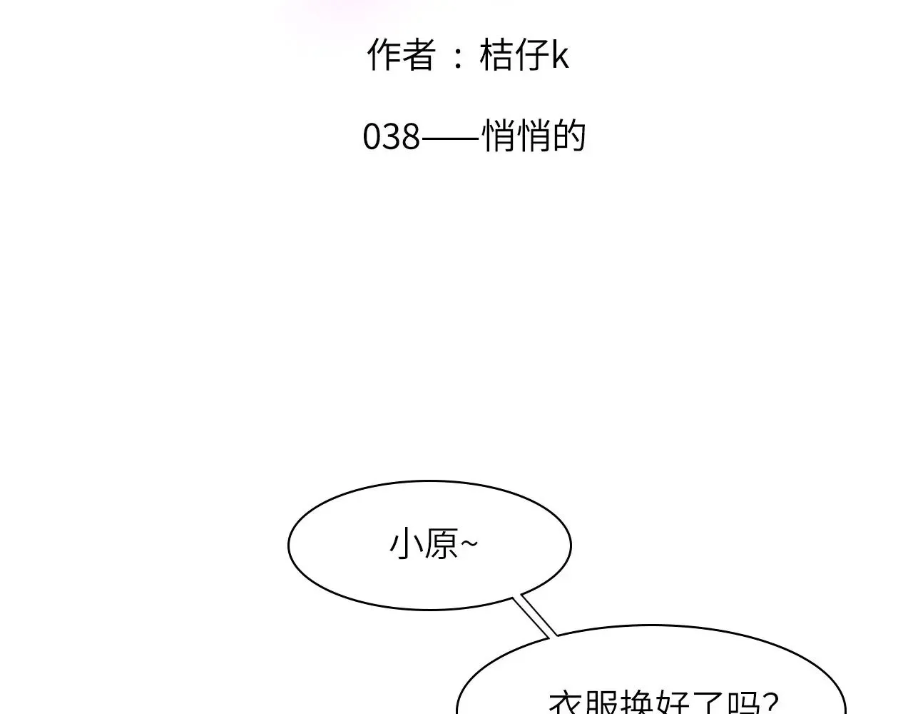 038——悄悄的 第2页