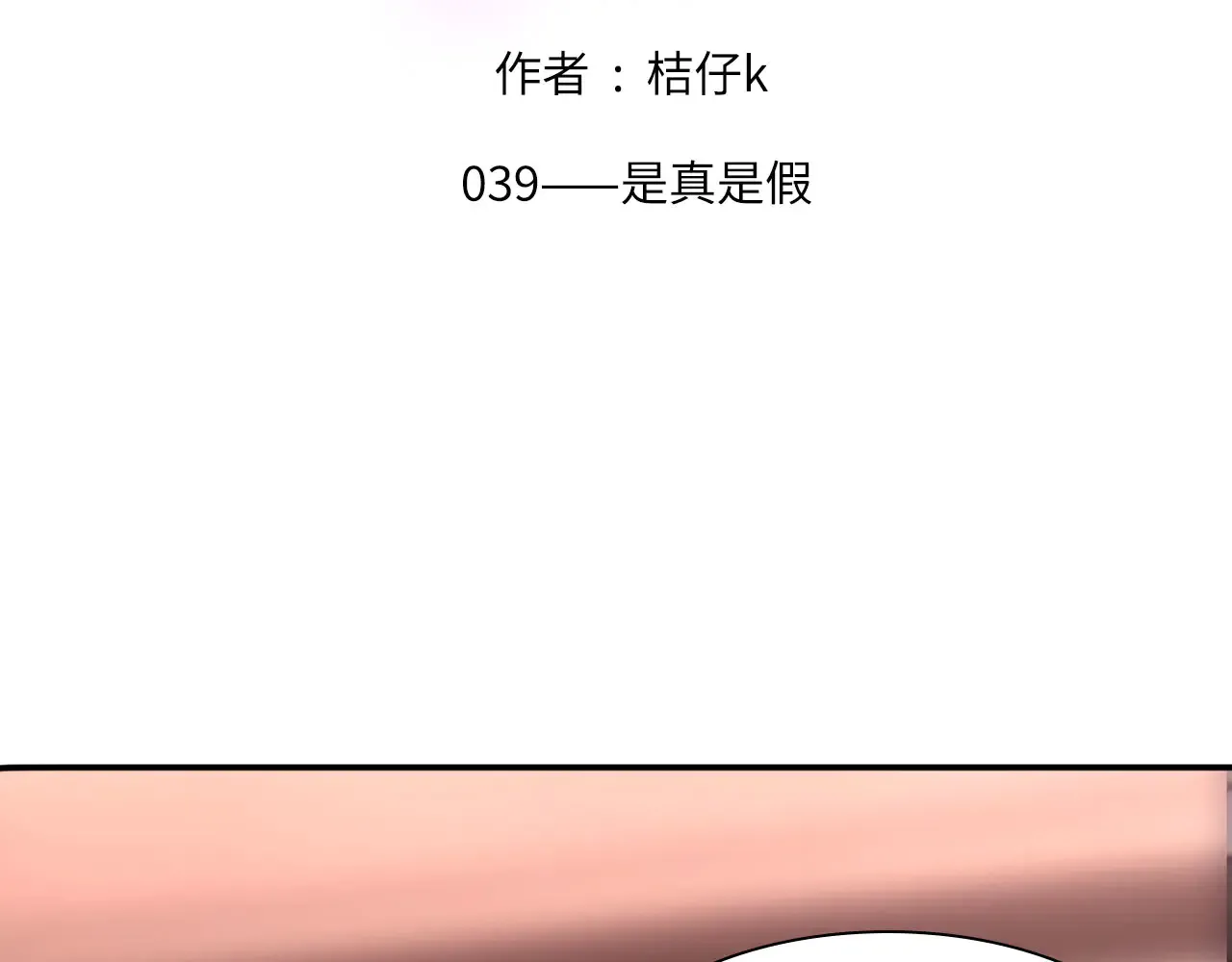 039——是真是假 第2页