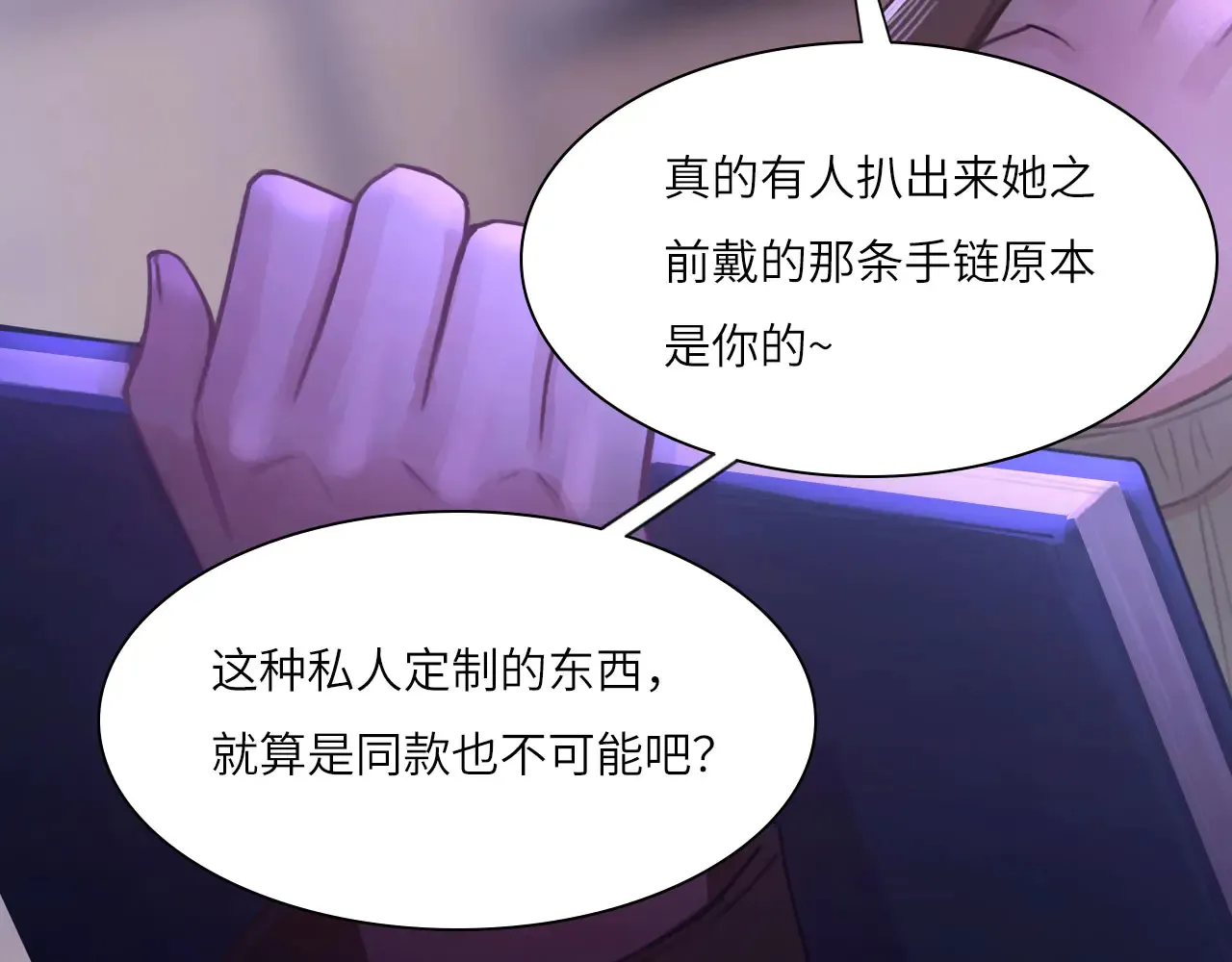 039——是真是假 第70页