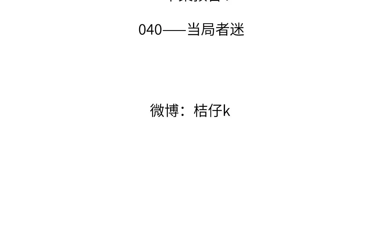 039——是真是假 第99页