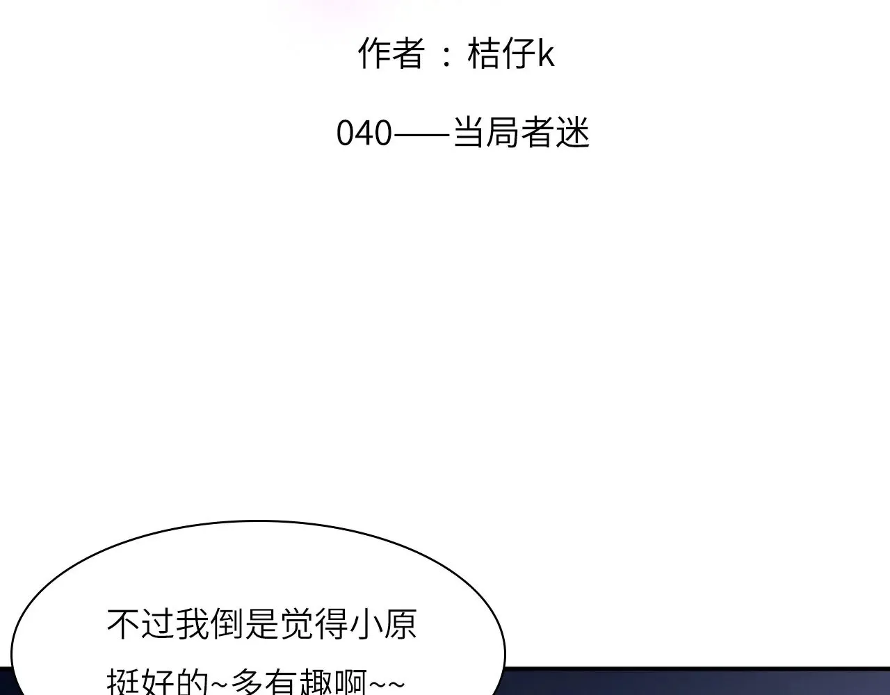 040——当局者迷 第2页