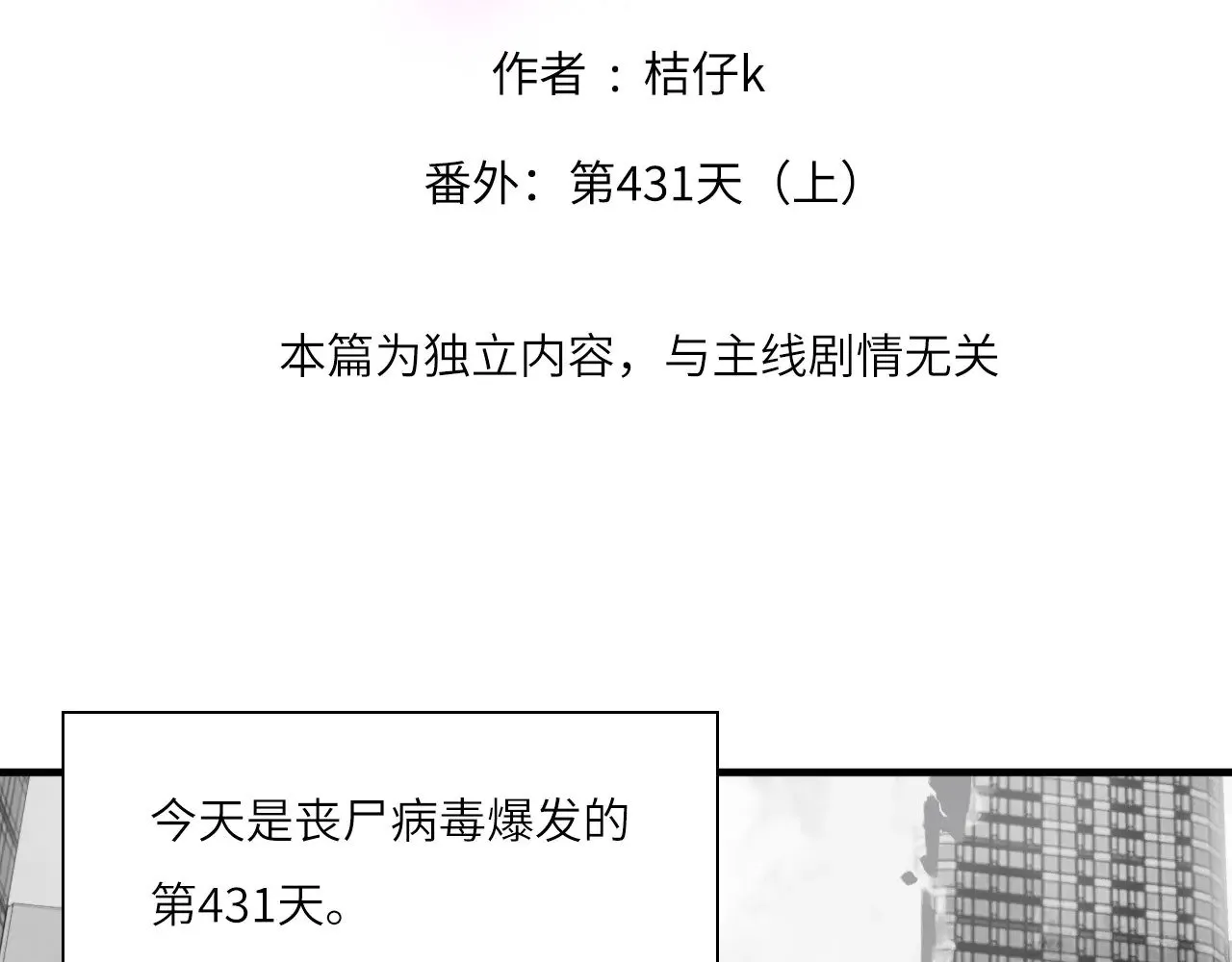 番外：第431天（上） 第2页