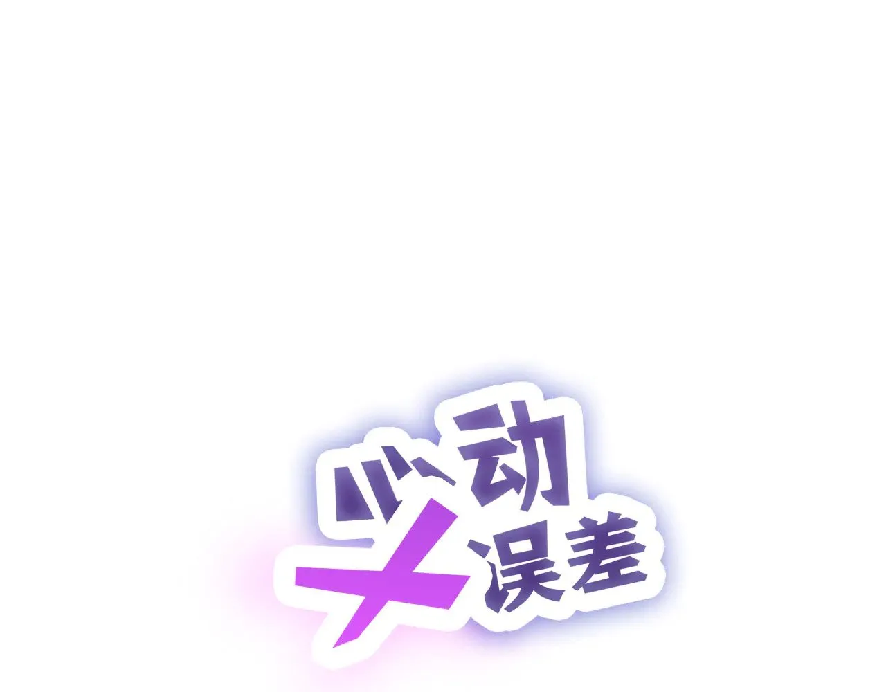 042——又一个夜晚 第1页