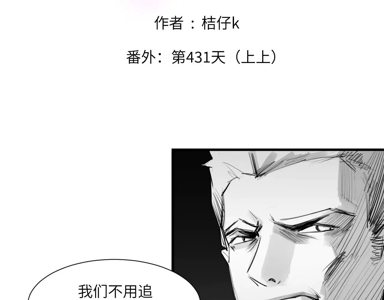 番外：第431天（上上） 第2页