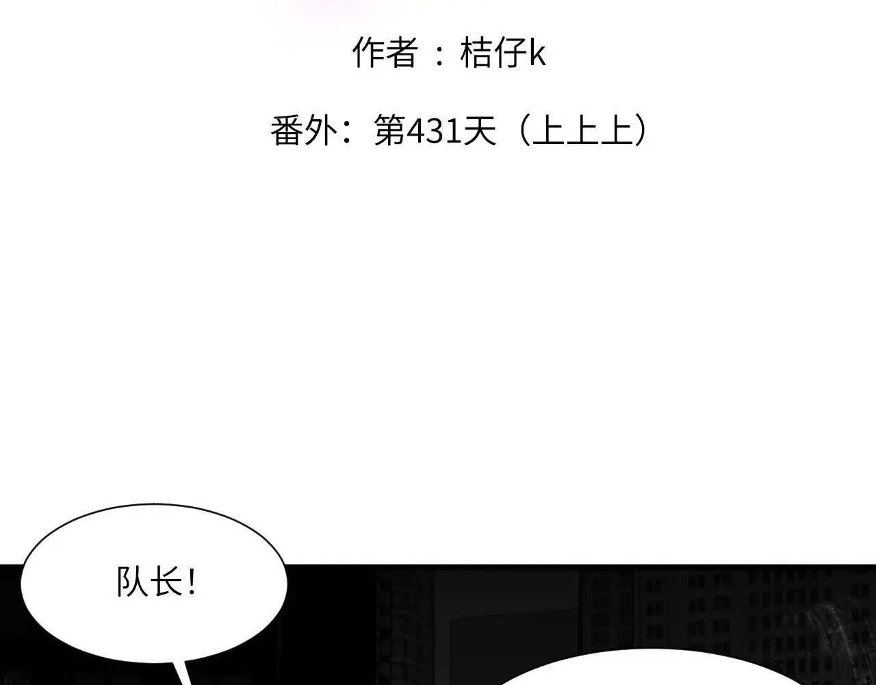 番外：第431天（上上上） 第2页