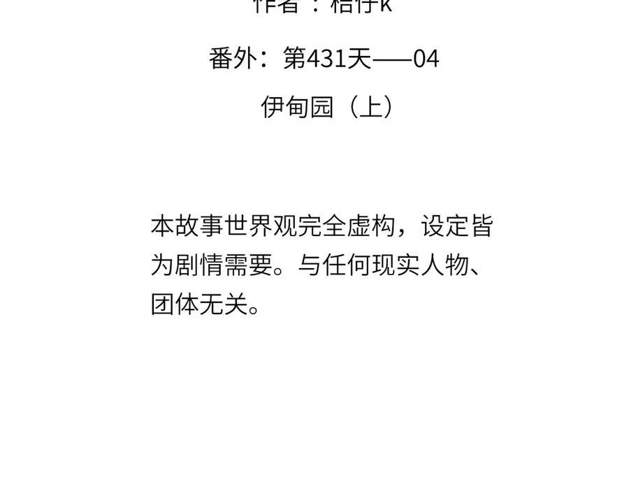番外：第431天——04 第2页