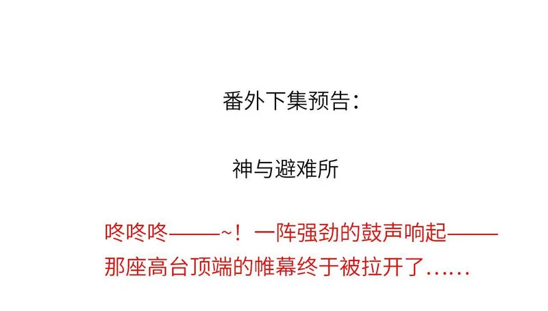番外：第431天——05 第96页