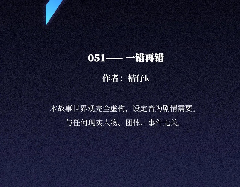 051—— 一错再错 第39页