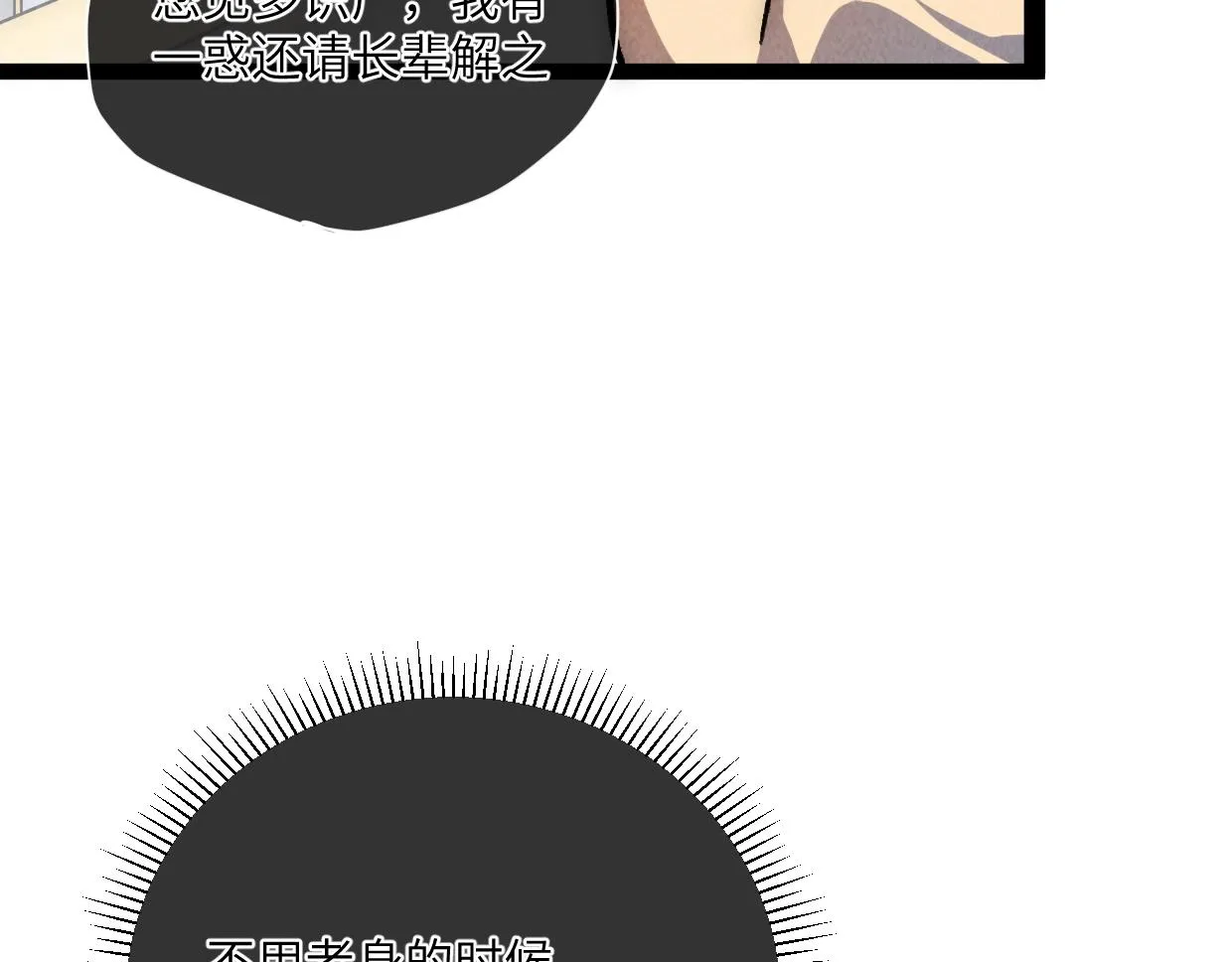 第17话 团结之力 第18页