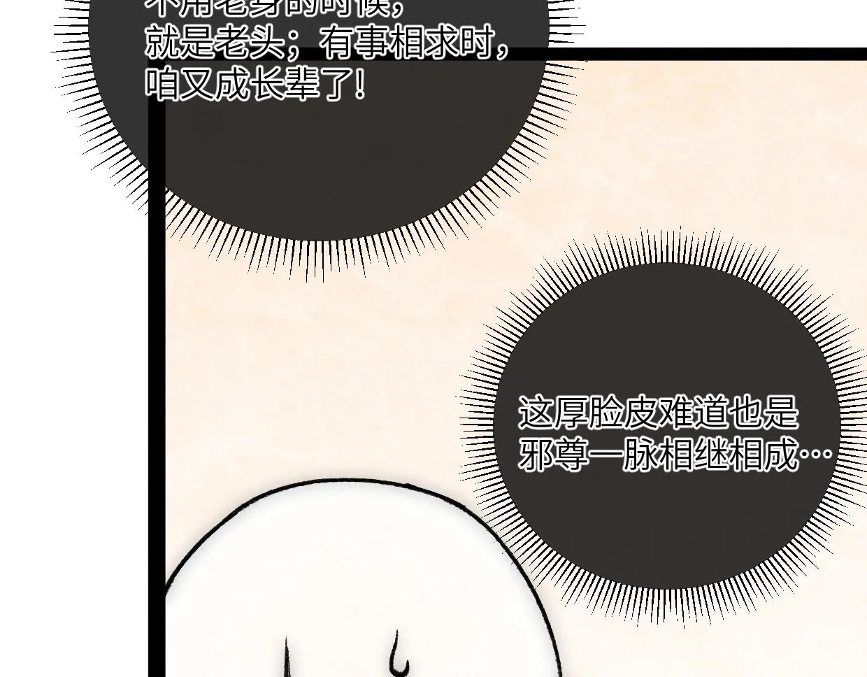 第17话 团结之力 第19页