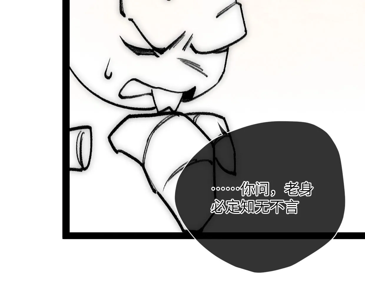 第17话 团结之力 第20页