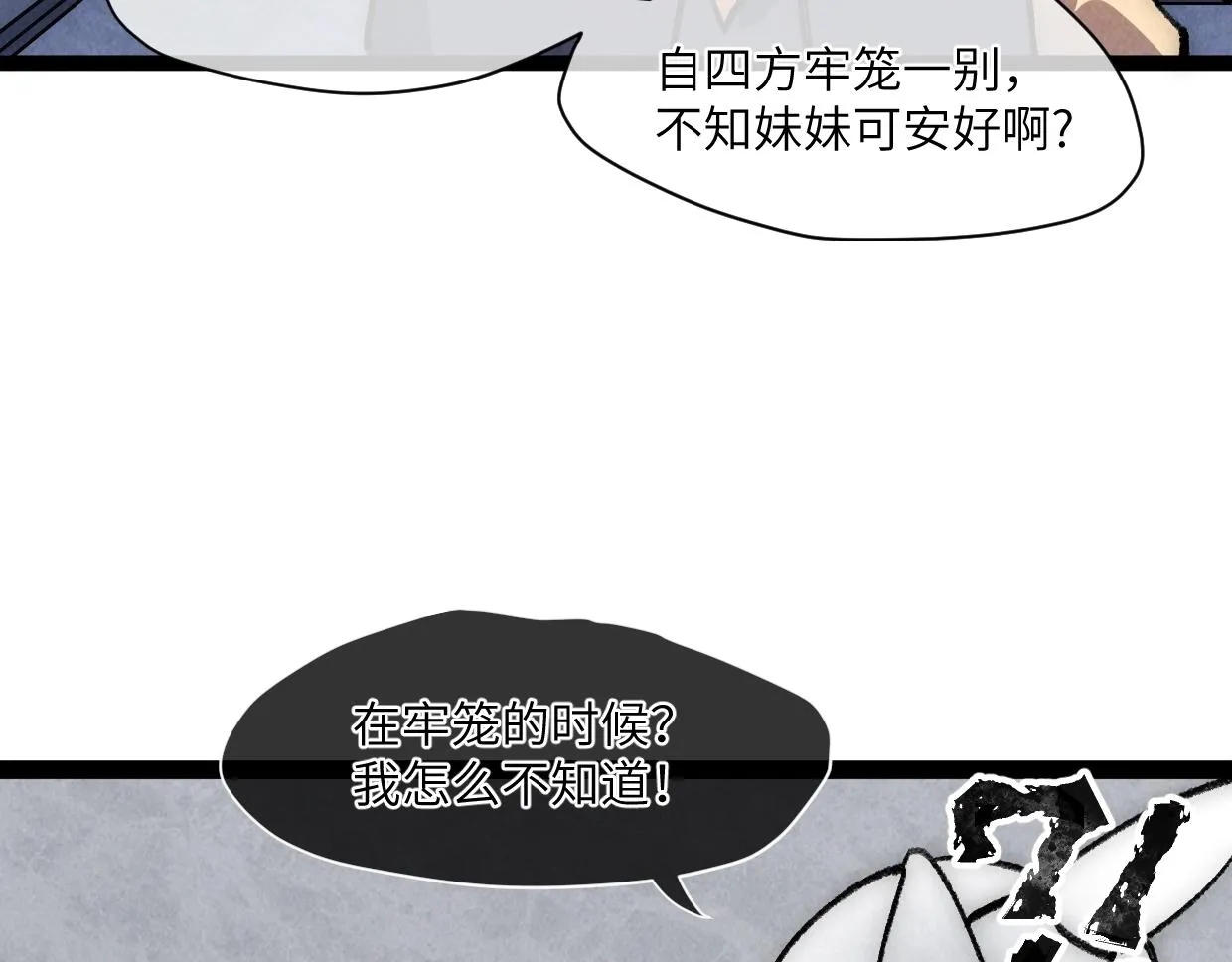 第17话 团结之力 第47页