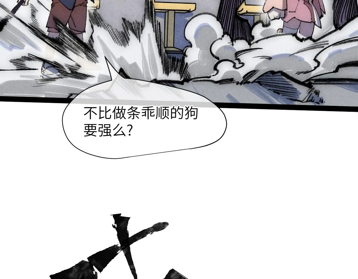 第17话 团结之力 第119页