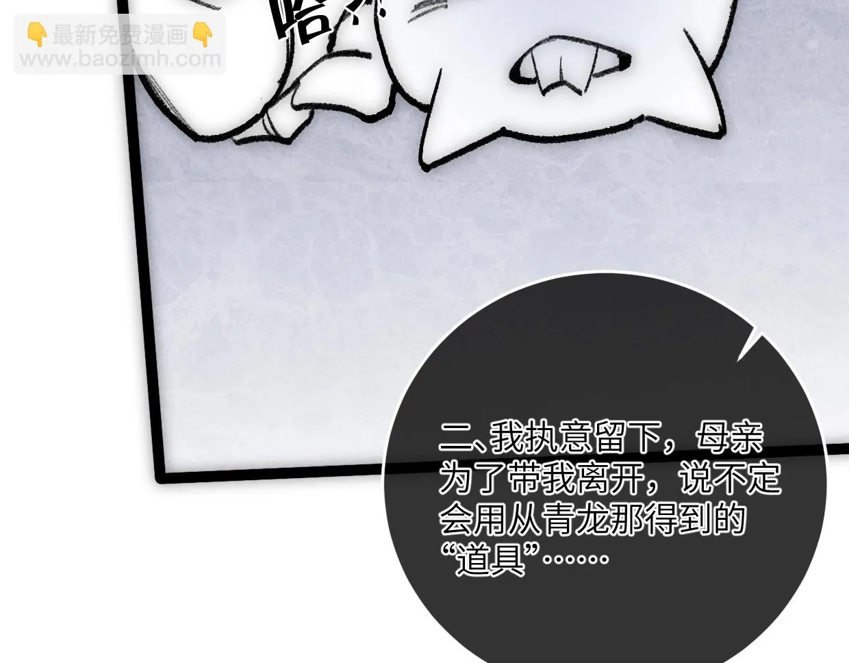 第16话 孺子可教也 第23页