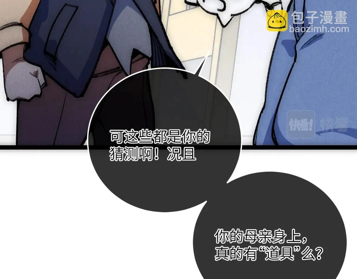 第16话 孺子可教也 第26页