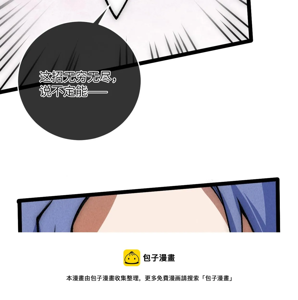 第16话 孺子可教也 第100页